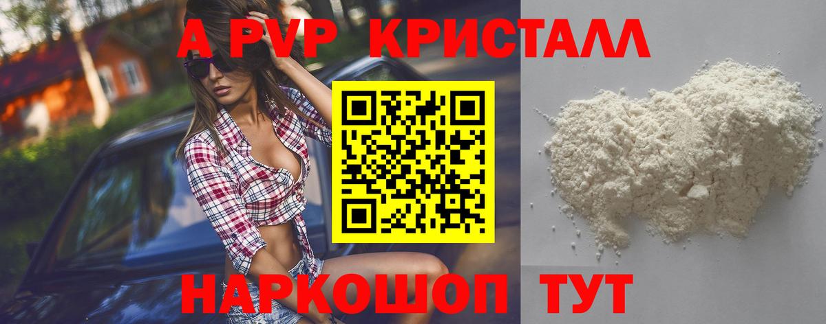 как найти   A-PVP Соль  Новотроицк  Вход с VPN  Alfa_PVP крисы CK 