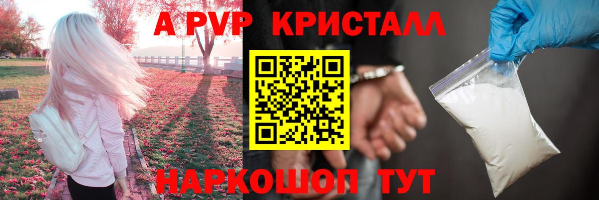 А ПВП кристаллы Новотроицк