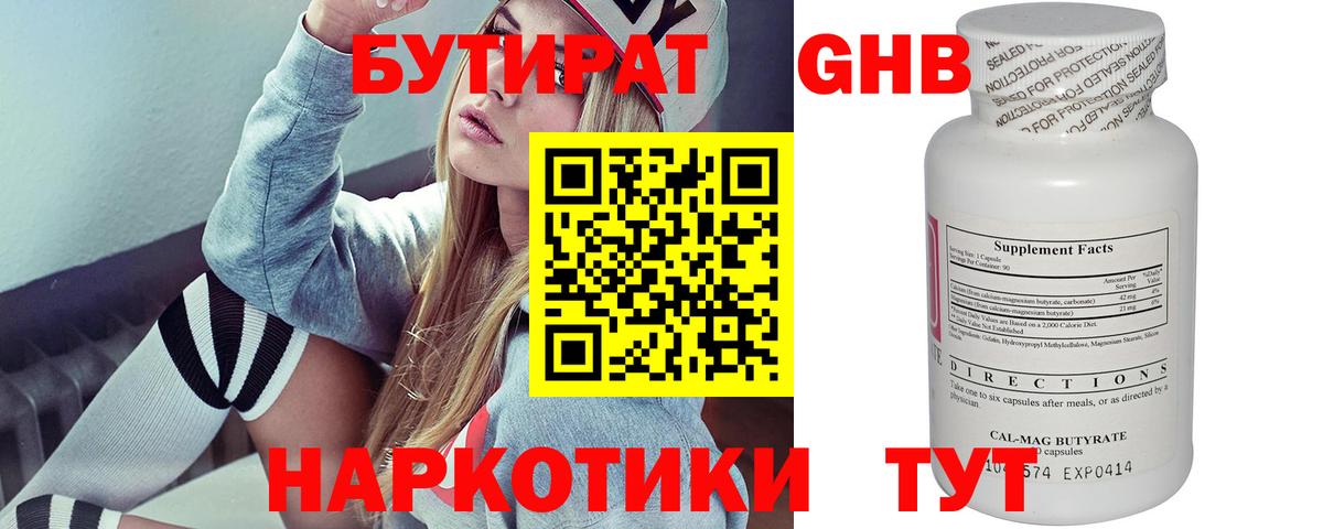 Новотроицк  Бутират 99%  Вход с VPN 