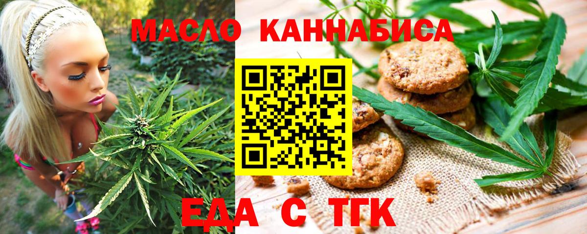 Новотроицк  Печенье с ТГК марихуана  Вход с VPN 