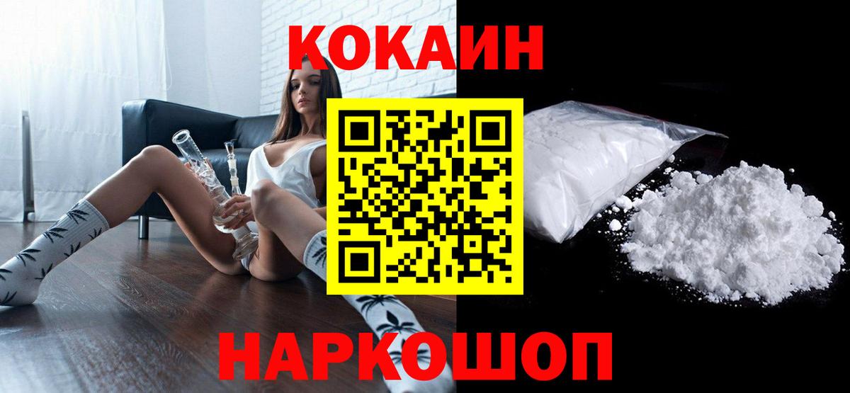 КОКАИН Fish Scale  КОКАИН  КОКАИН Перу  Новотроицк  Вход с VPN 