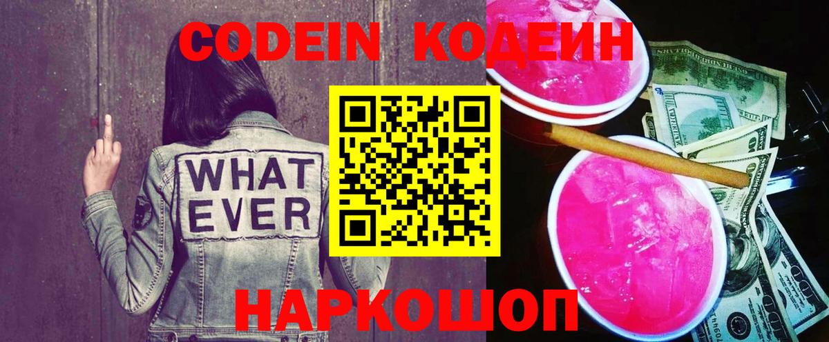 Codein напиток Lean (лин)  Вход с VPN  Новотроицк  Кодеин Purple Drank 