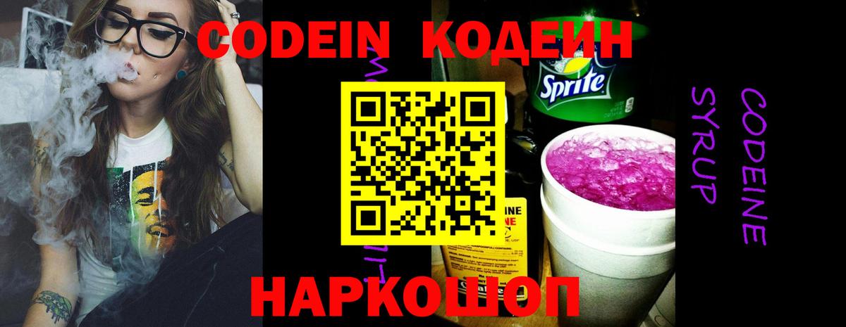 Кодеин напиток Lean (лин) Новотроицк
