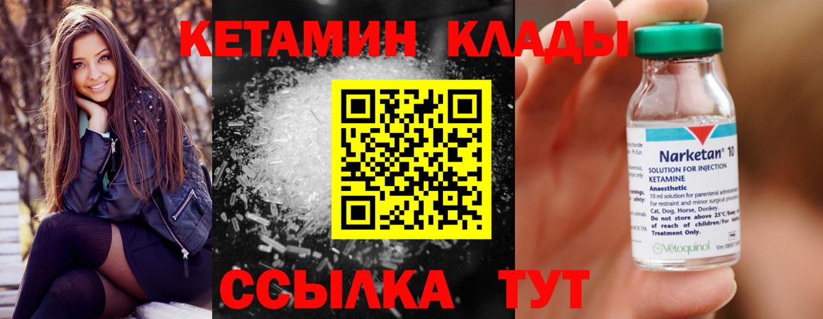 КЕТАМИН ketamine  Вход с VPN  Новотроицк 