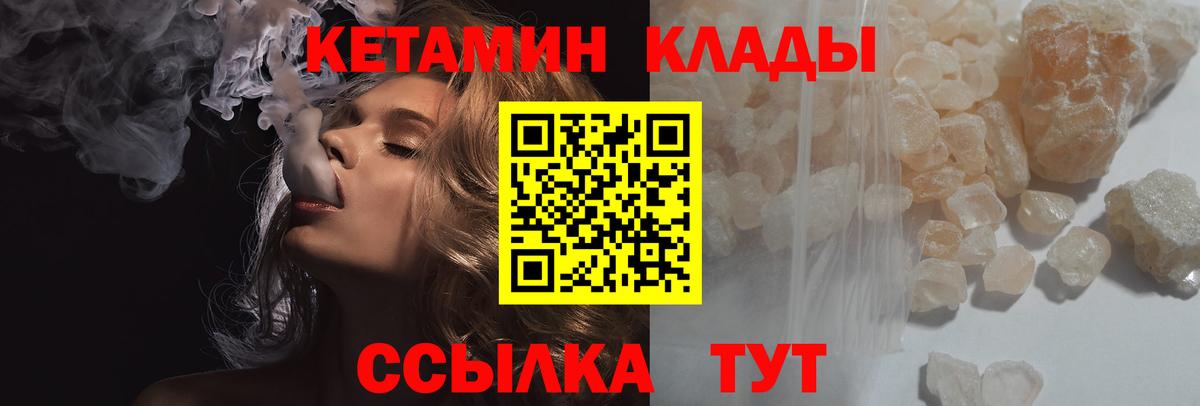 Кетамин VHQ Новотроицк