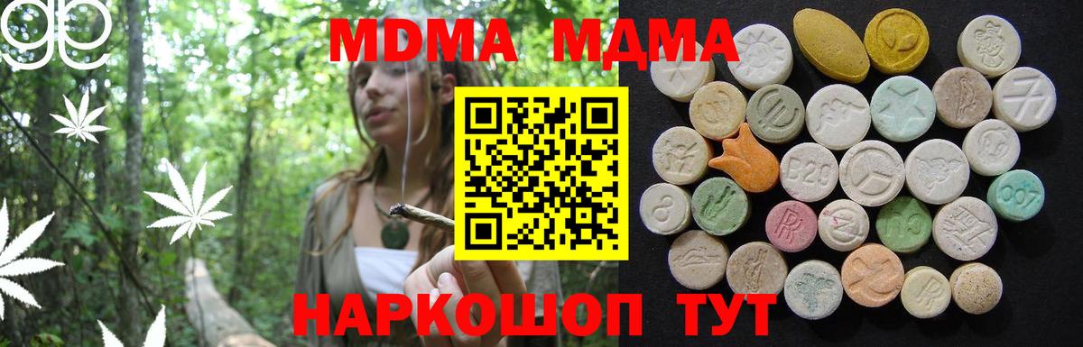 МДМА crystal  Вход с VPN  Новотроицк  MDMA VHQ 