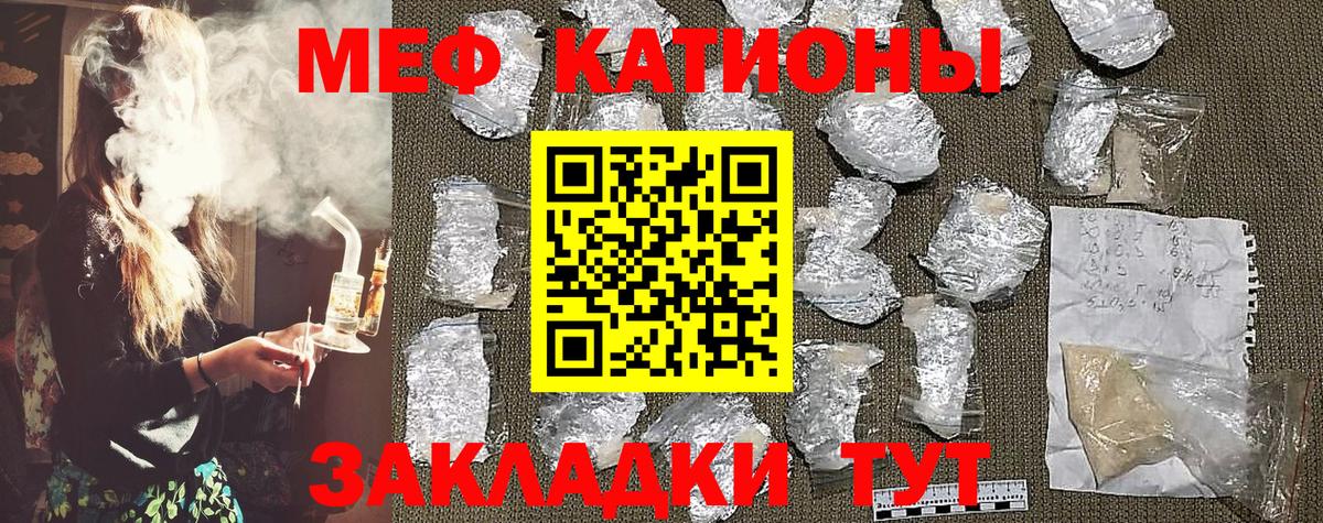 МЯУ-МЯУ mephedrone  Меф мука  Мефедрон  Меф  Вход с VPN  Новотроицк 