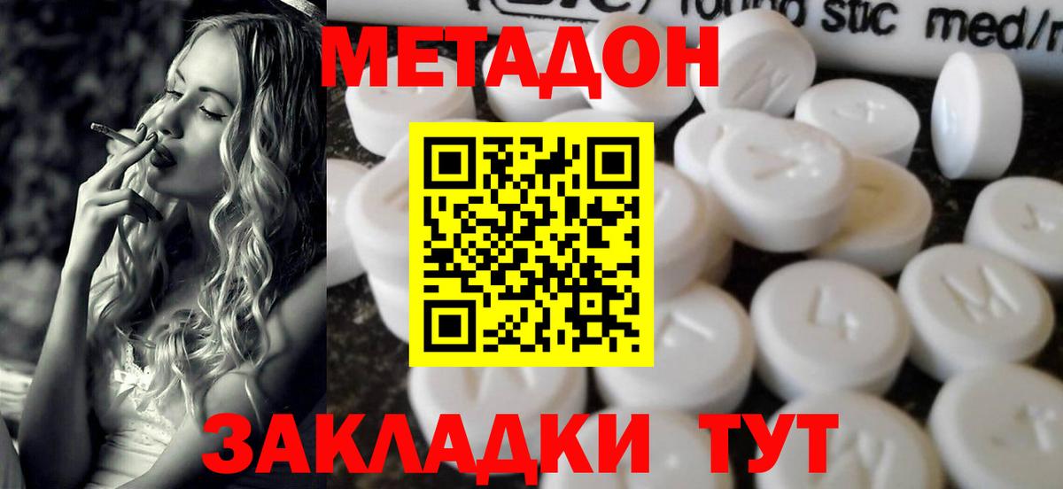 МЕТАДОН VHQ  Вход с VPN  Новотроицк 