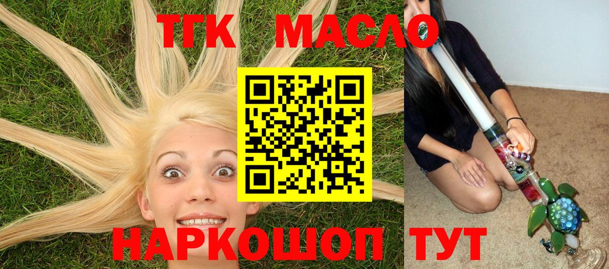 Новотроицк  ТГК THC oil  Вход с VPN  ТГК Wax 