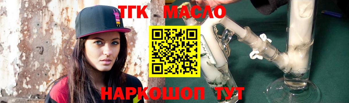 ТГК гашишное масло Новотроицк